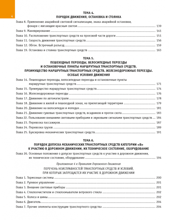 Конспект для учащихся автошкол. Правила дорожного движения Республики Беларусь