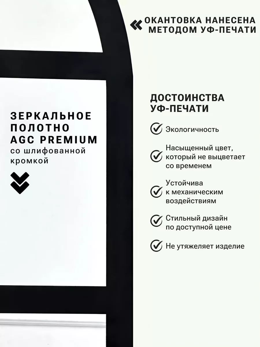 Зеркало настенное большое интерьерное окно арка с чёрной  УФ-окантовкой, 77х45 см