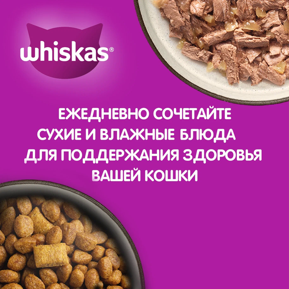 Уп. Корм для кошек «Whiskas» говядина, язык с овощами в желе, 28х75 г #3