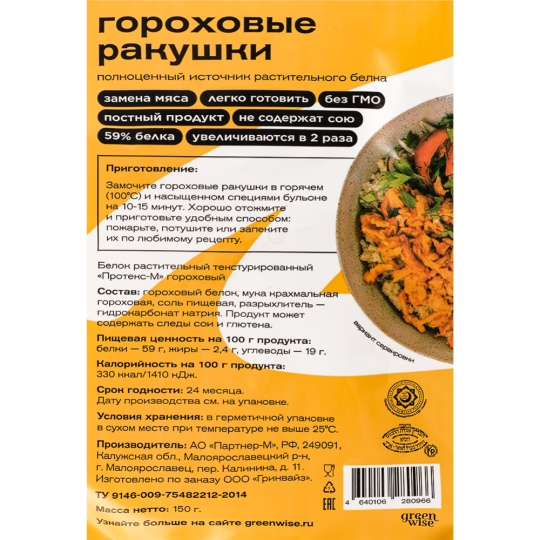 Белок растительный текстурированный «Протекс- М» Гороховые ракушки, 150 г