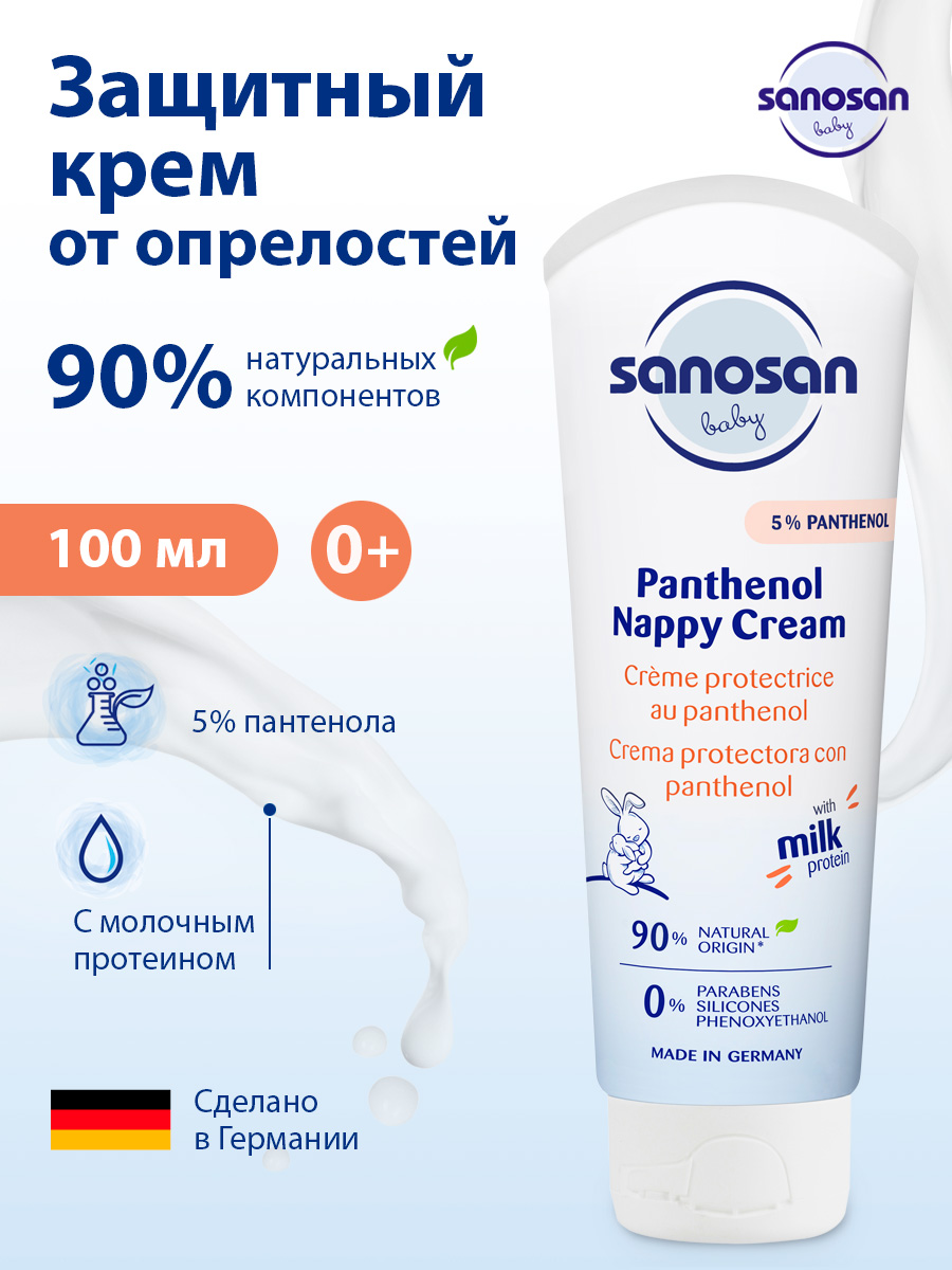 Защитный крем от опрелостей Sanosan с пантенолом, 100 мл (арт. 40891560)