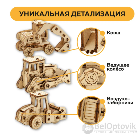 Набор деревянных конструкторов (сборка без клея) UNIT "Дорожная техника" 3 в 1 UNIWOOD
