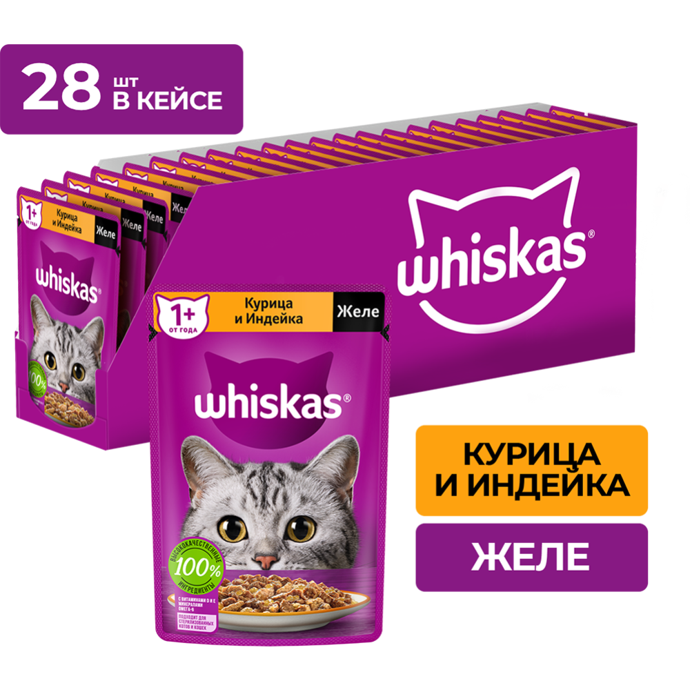 Уп. Корм для кошек «Whiskas» Желе с курицей и индейкой, 28х75 г