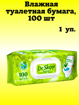 Влажная туалетная бумага Dr. Skipp 100 шт.  с клапаном
