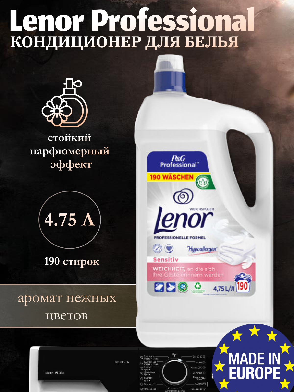 ОполаскивательдлястиркиLenorSensitive4.75л