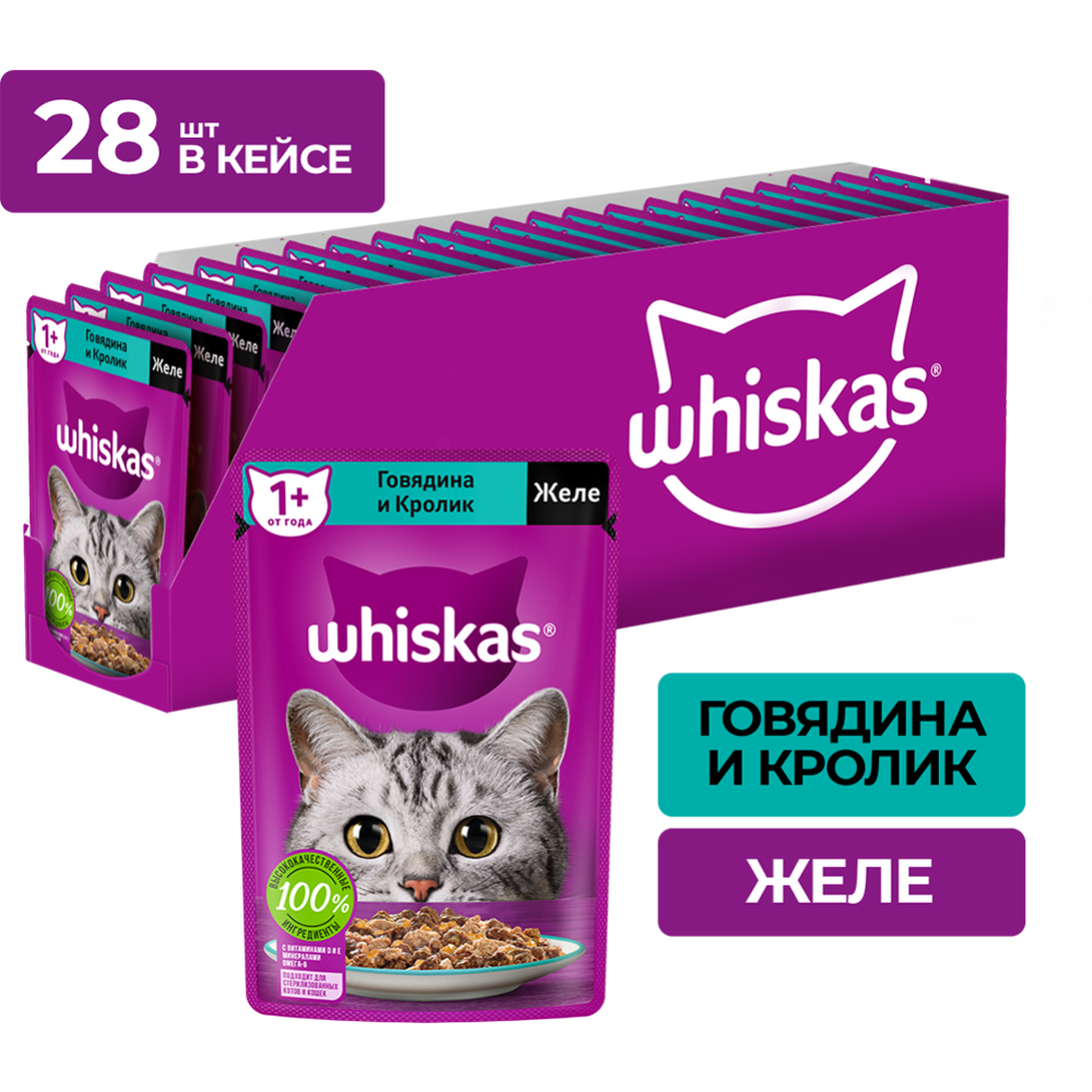 Уп. Корм для кошек «Whiskas» Желе с говядиной и кроликом, 28х75 г #0