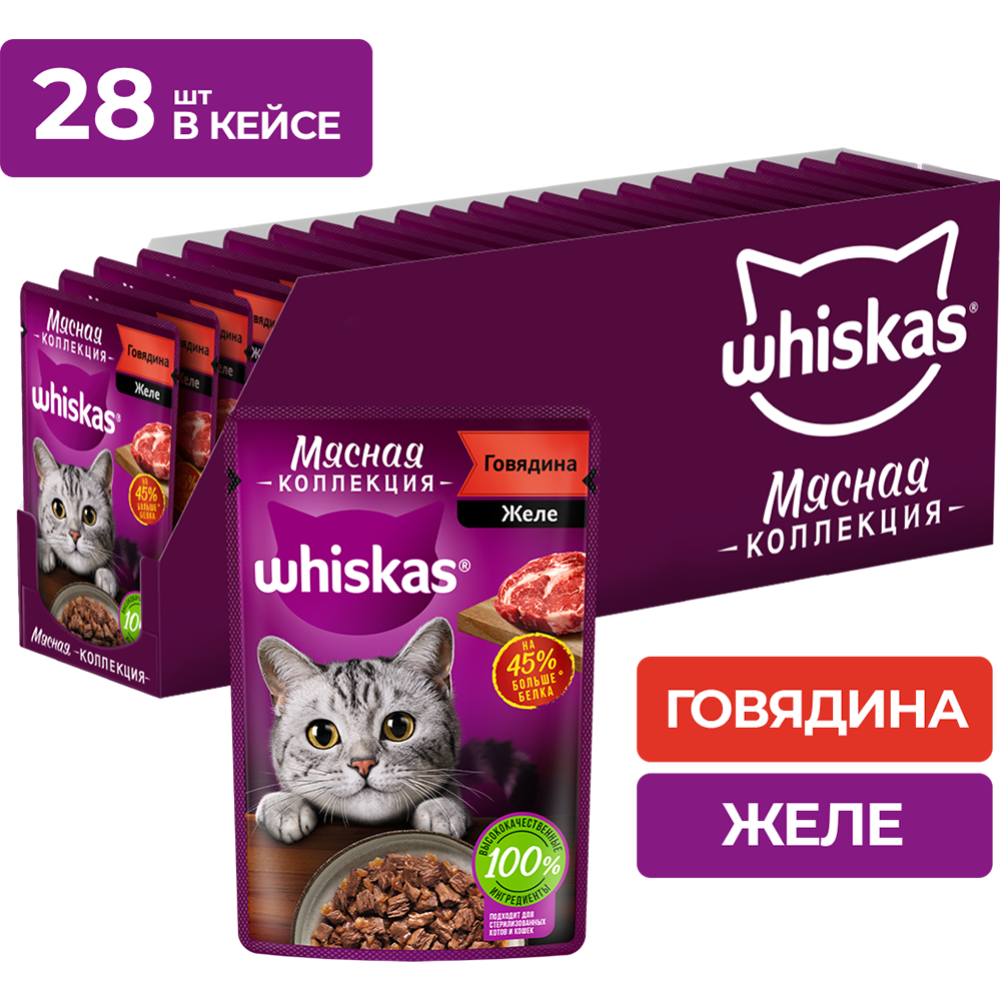 Уп. Корм для кошек «Whiskas» Мясная коллекция. Говядина, 28х75 г #0