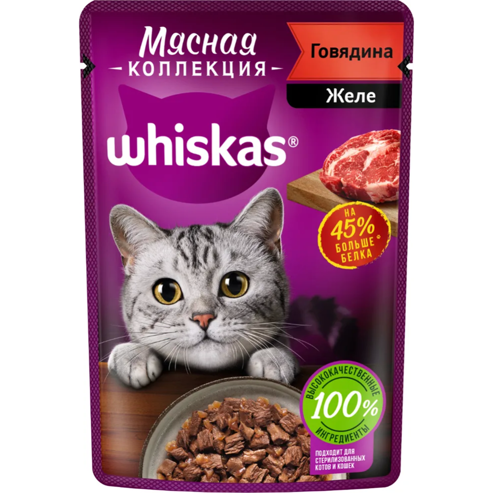 Уп. Корм для кошек «Whiskas» Мясная коллекция. Говядина, 28х75 г #1