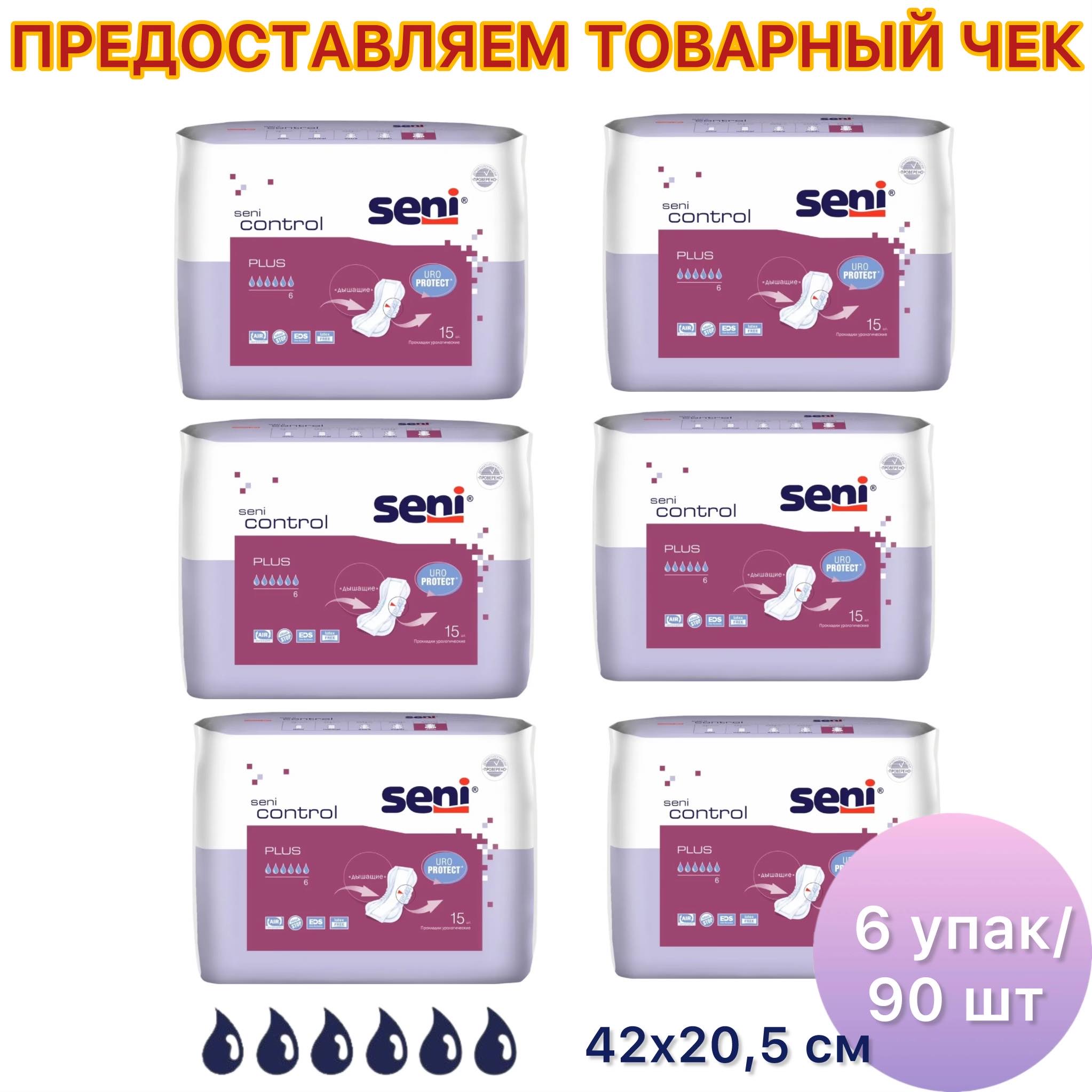 Урологические прокладки Seni Control Plus 15 шт. Х 6 упак.