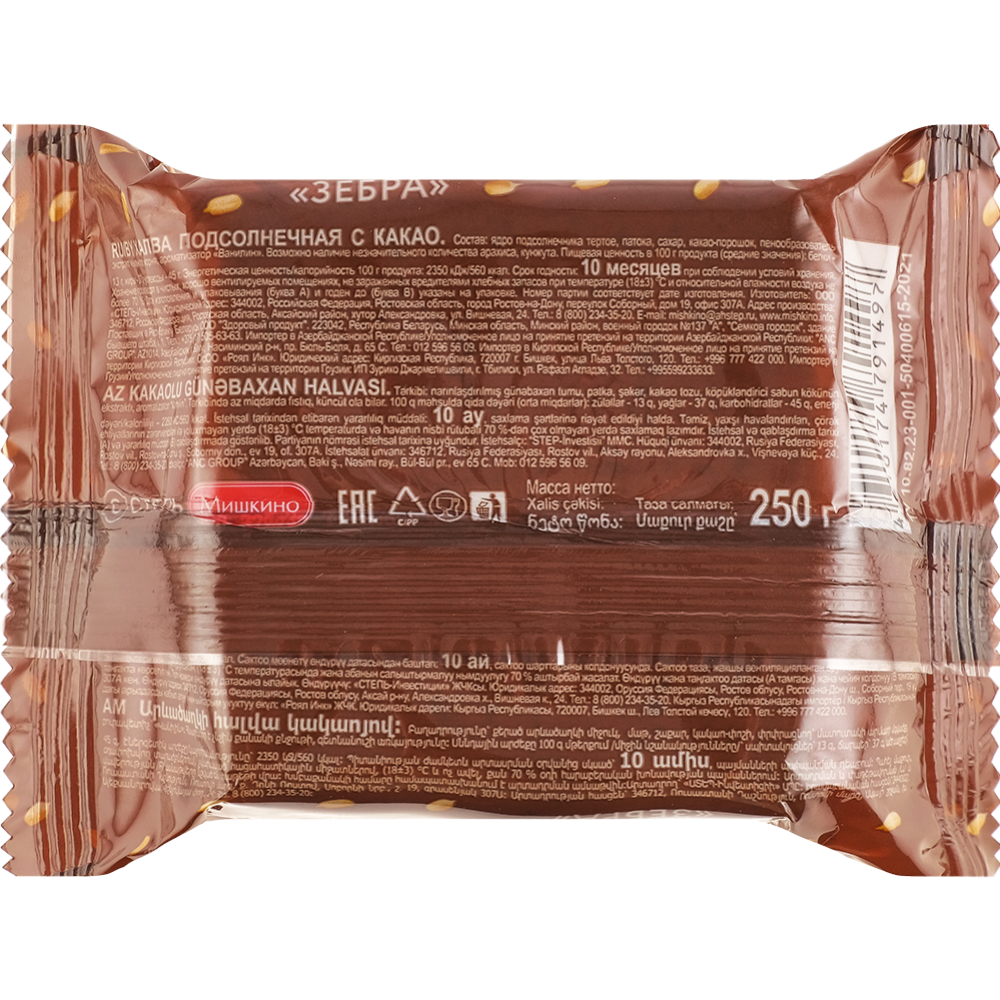 Халва подсолнечная «Мишкино счастье» с какао, 250 г