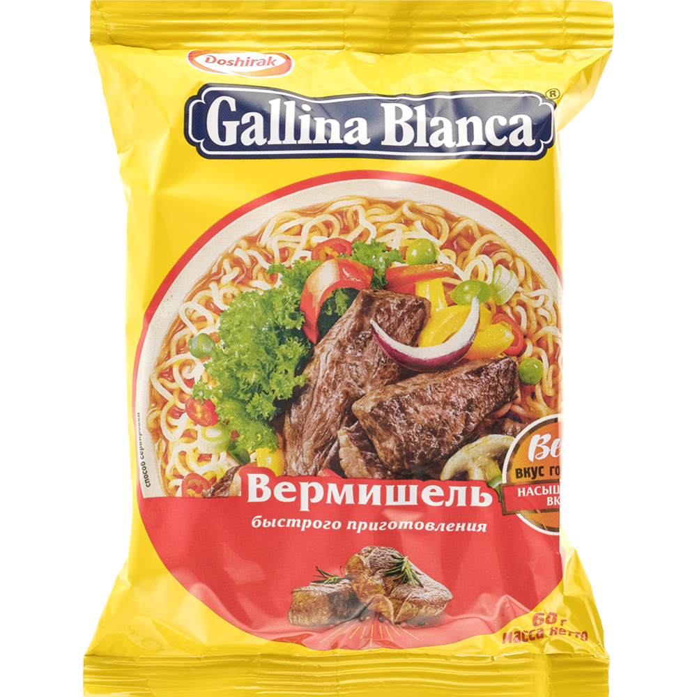 Вермишель «Gallina Blanca» со вкусом говядины,БП 60 г #0