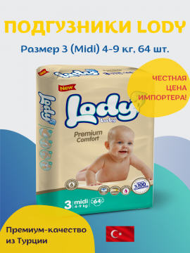 Подгузники для детей LODY BABY MIDI (4-9 Kg.) 64 шт.
