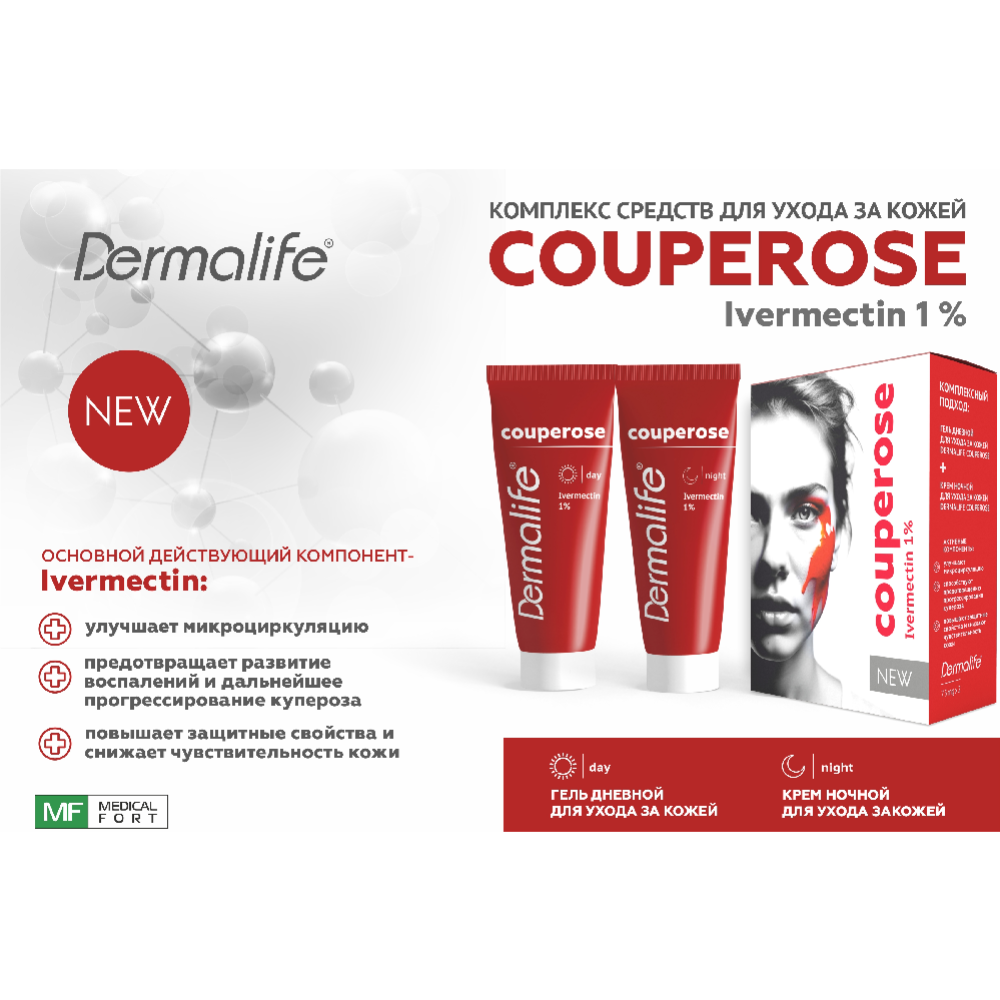 Косметический набор «Dermalife» для ухода за кожей, Couperose, гель дневной + крем ночной, 75 + 75 мл