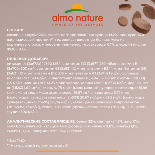 Корм «Almo Nature» Холистик, для взрослых кошек, жирная рыба, 2 кг