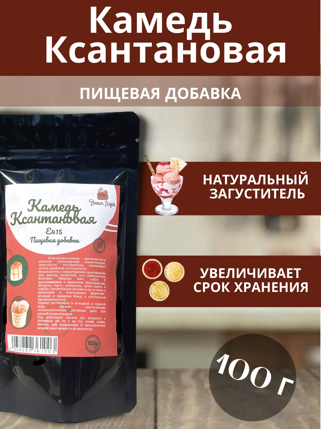 Ксантановая камедь