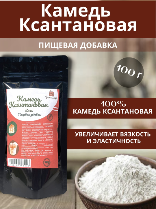 Ксантановая камедь