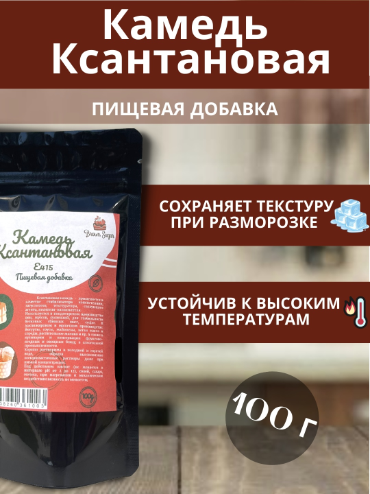 Ксантановая камедь