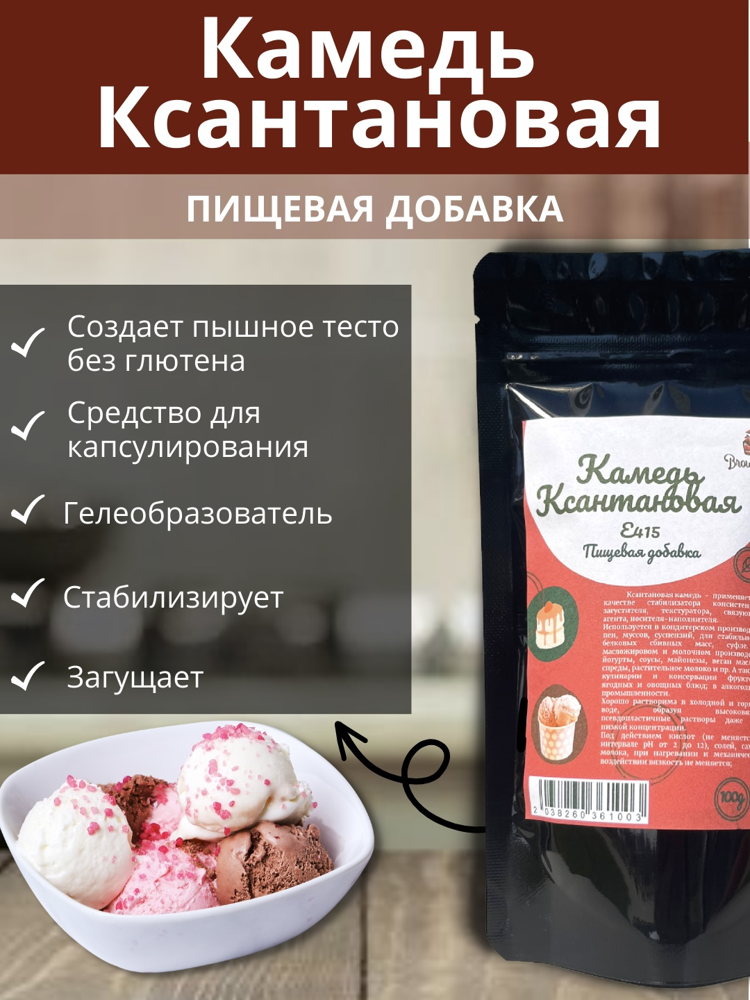 Ксантановая камедь