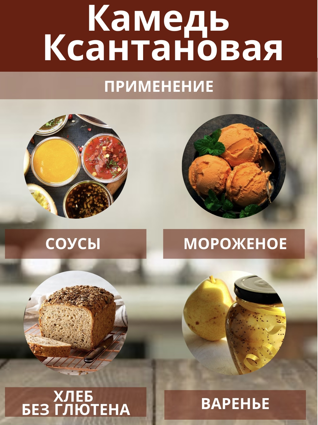 Ксантановая камедь