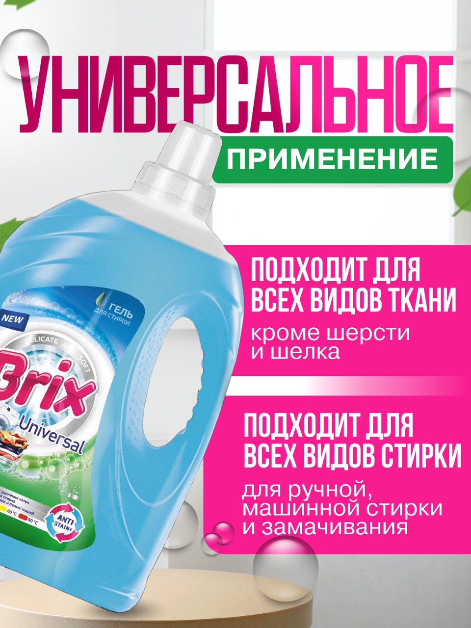 Brix Гель для стирки белья универсальный 4,3 кг