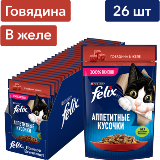 Уп. Корм для кошек «Felix» Аппетитные кусочки, с говядиной в желе, 26х75 г