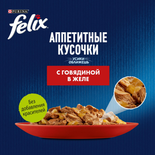 Уп.Корм для кошек «Felix» аппетитные кусочки, с говядиной в желе, 26х75 г