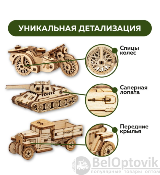 Набор деревянных конструкторов (сборка без клея) UNIT "Военная техника Победы" 7 в 1 UNIWOOD