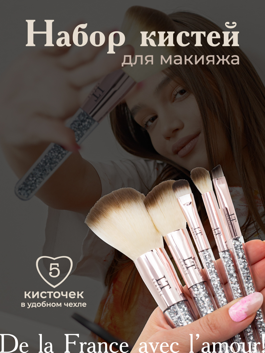 Кисти для макияжа, набор 5пр.