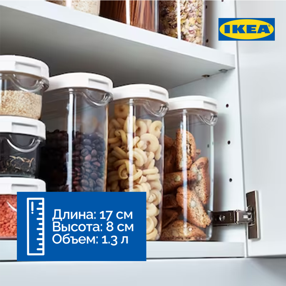 Контейнер для сыпучих продуктов «IKEA» 365+, с крышкой, 1.3 л