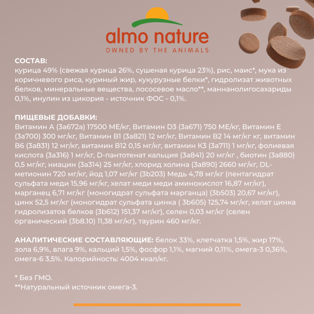 Корм для котят «Almo Nature» Холистик, курица/коричневый рис, 12 кг