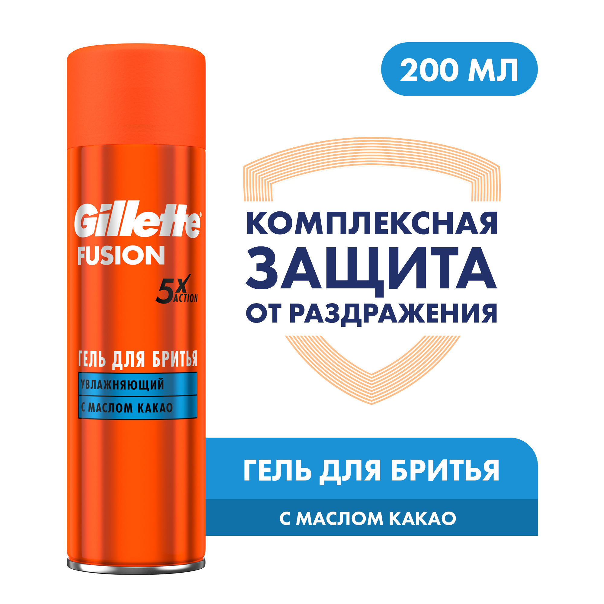 Гель для бритья Gillette Fusion 5 Ultra Moisturizing / Увлажняющий с маслом какао 2 шт. х 200 мл