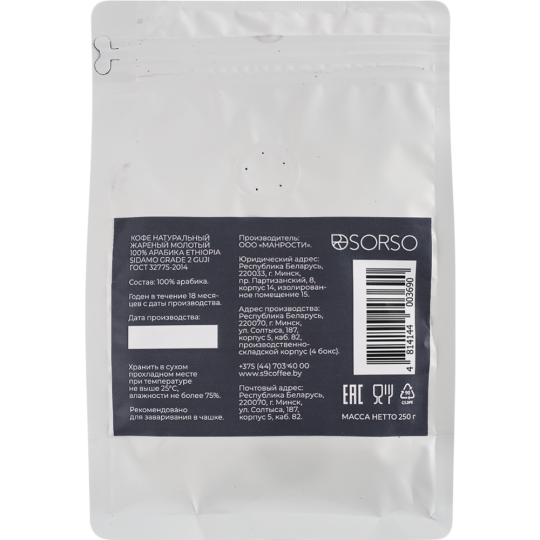 Кофе молотый «Sorso» Ethiopia Sidamo Grade 2 Guji, 100% арабика, 250 г