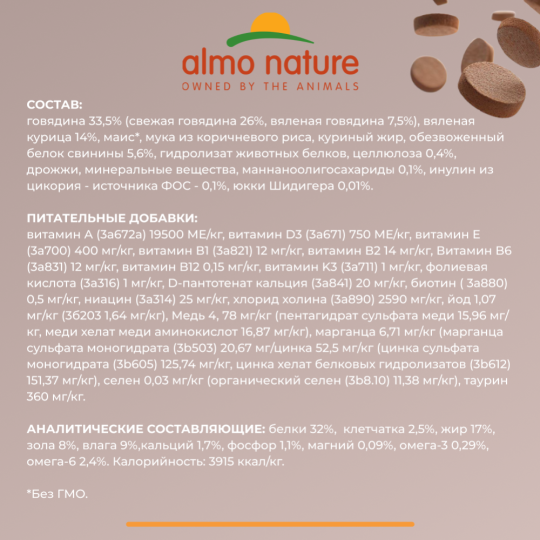 Корм «Almo Nature» Холистик, для стерилизованных кошек, говядина/рис, 2 кг