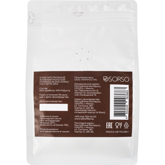 Кофе молотый «Sorso» Espresso Blend, 90% арабика и 10% робуста, 250 г