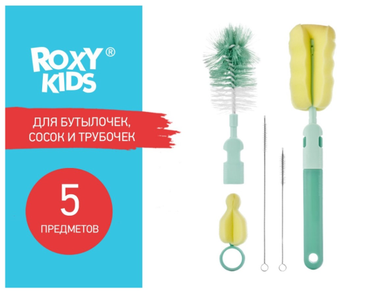 Набор щеток Roxy Kids для мытья бутылочек 5шт