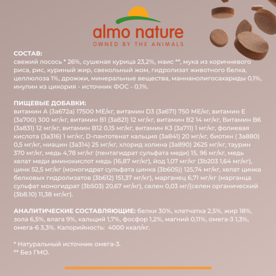 Корм «Almo Nature» Холистик, для взрослых кошек, вывод шерсти, лосось/картофель, Hairball, 2 кг