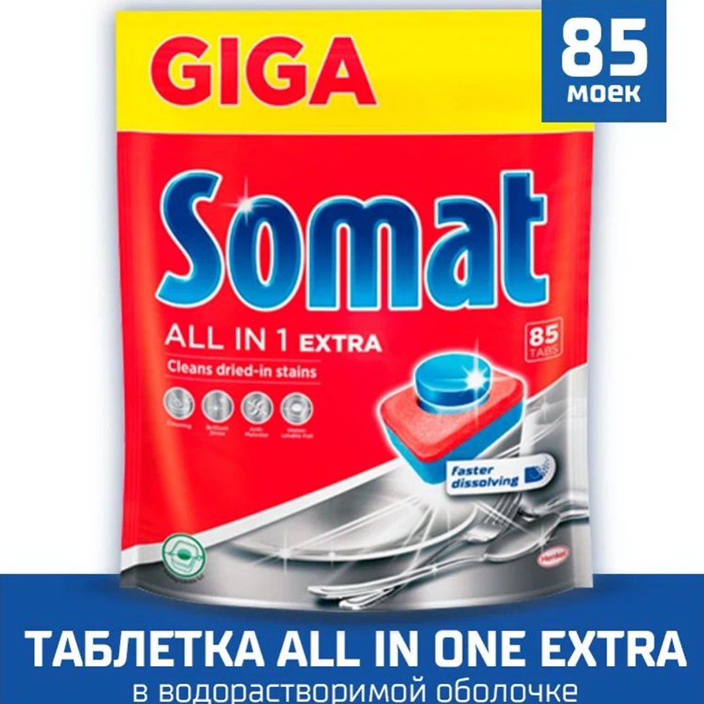 Таблетки для посудомоечной машины «Сомат» All in 1 Extra Giga, 85 шт #2