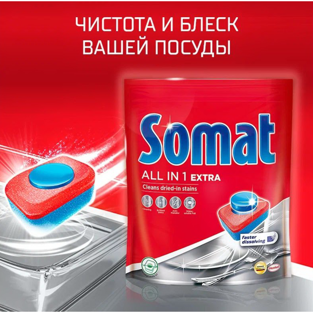 Таблетки для посудомоечной машины «Сомат» All in 1 Extra Giga, 85 шт #3