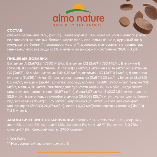 Корм «Almo Nature» для взрослых кошек, профилактика заболеваний ЖКТ, ягненок, 2 кг