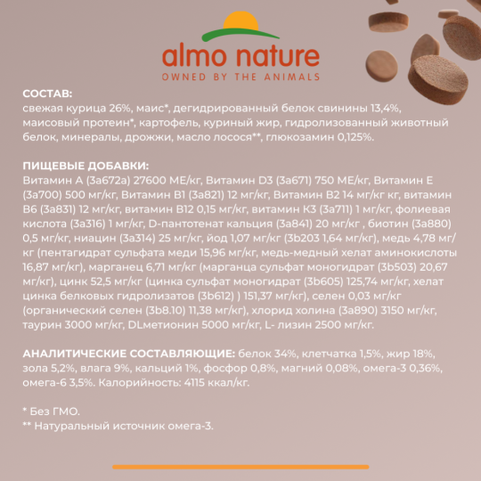 Корм «Almo Nature» для взрослых кошек, профилактика мочекаменной болезни, курица, 2 кг