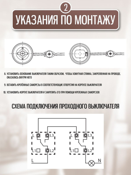 Выключатель поворотный проходной с ручкой (бантик) 10А коричневый «Виви» TDM SQ1820-1405