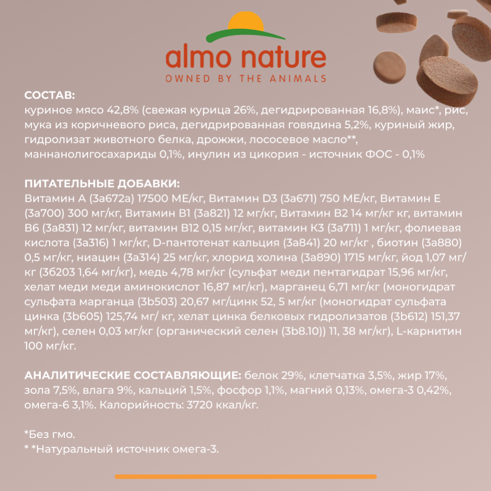 Корм «Almo Nature» Холистик, для щенков малых пород, курица, 2 кг