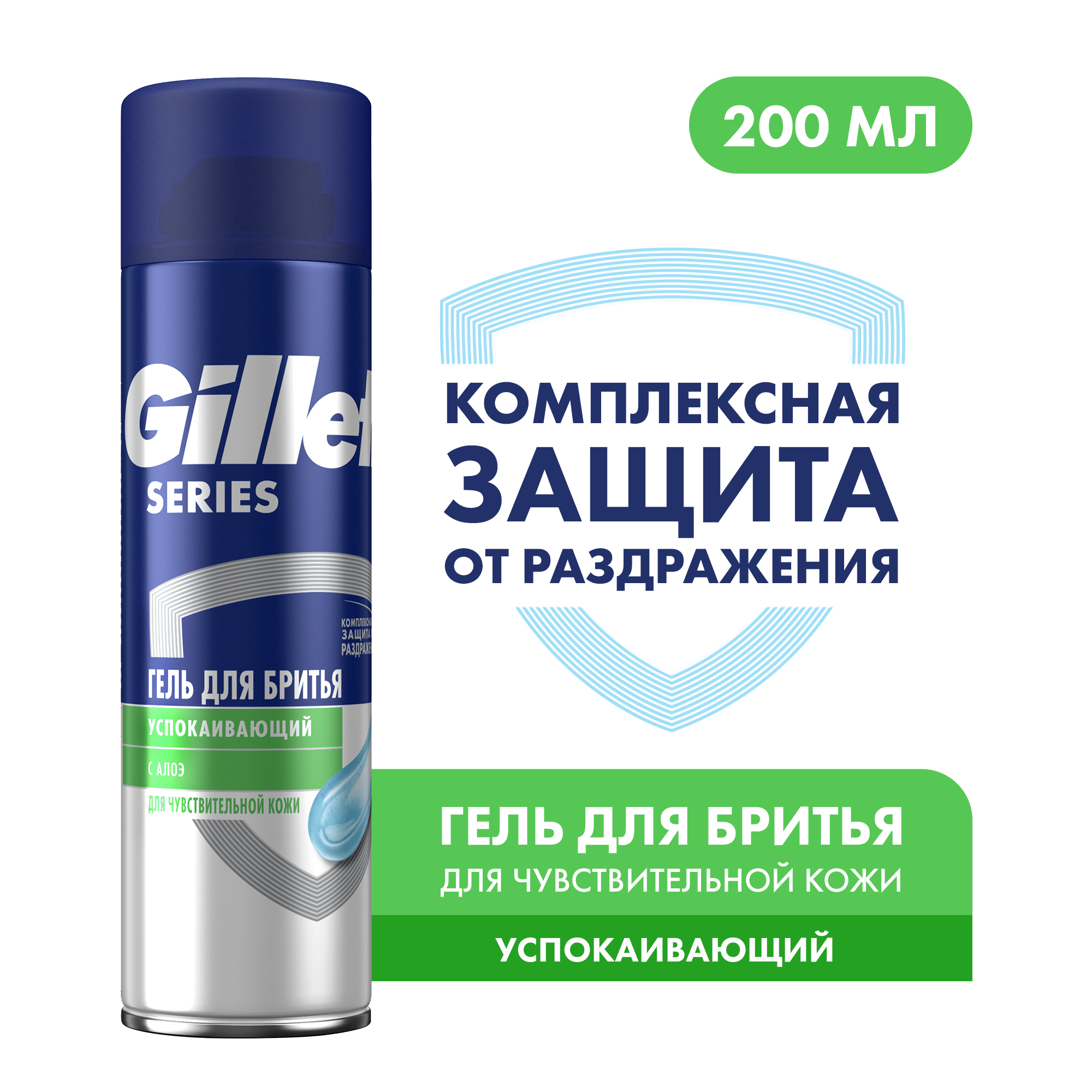 Гель для бритья Gillette Series Sensitive / Успокаивающий для чувствительной кожи с алоэ 3 шт. х 200 мл