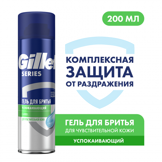 Гель для бритья Gillette Series Sensitive / Успокаивающий для чувствительной кожи с алоэ 3 шт. х 200 мл