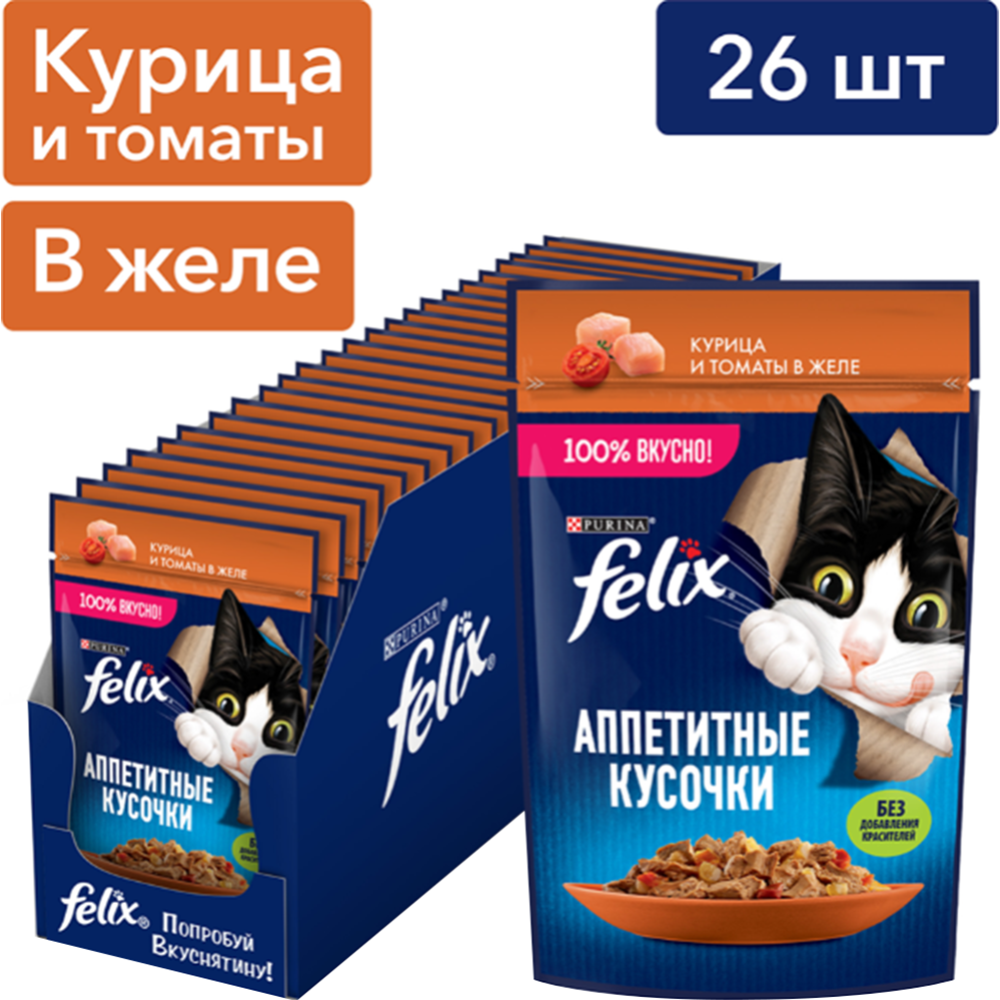 Уп. Корм для кошек «Felix» курица и томаты в желе, 26х75 г #0