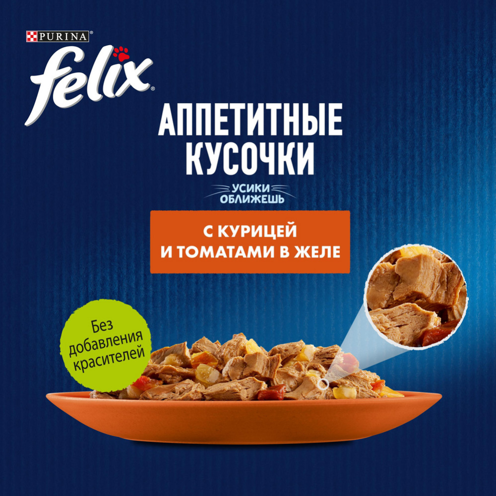 Уп. Корм для кошек «Felix» курица и томаты в желе, 26х75 г