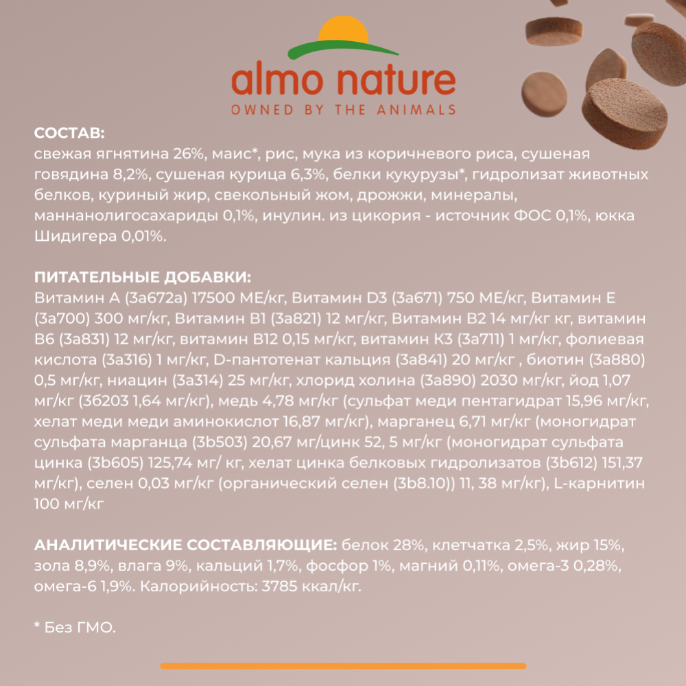 Корм «Almo Nature» Холистик, для взрослых собак малых пород, ягненок, 2 кг