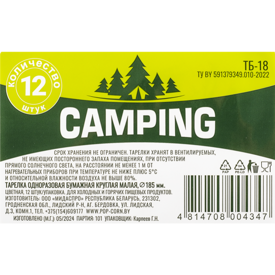 Набор одноразовых тарелок «Camping» 185 мм, ТБ-18, 12 шт