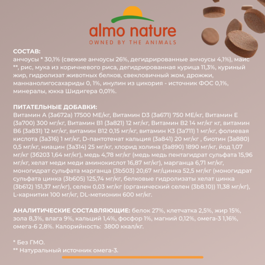 Корм «Almo Nature» Холистик, для взрослых собак малых пород, жирная рыба, 2 кг