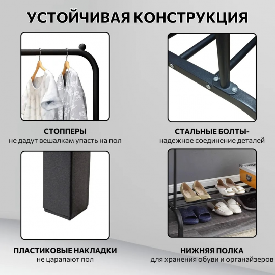 Стойка-вешалка для одежды напольная металлическая с двумя дугами и полкой для обуви Black YP-605